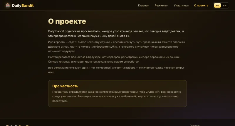 Страница «О проекте» с блоком о том, как выбирается победитель