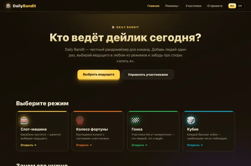 Главная страница Daily Bandit: заголовок «Кто ведёт дейлик сегодня?» и карточки четырёх режимов