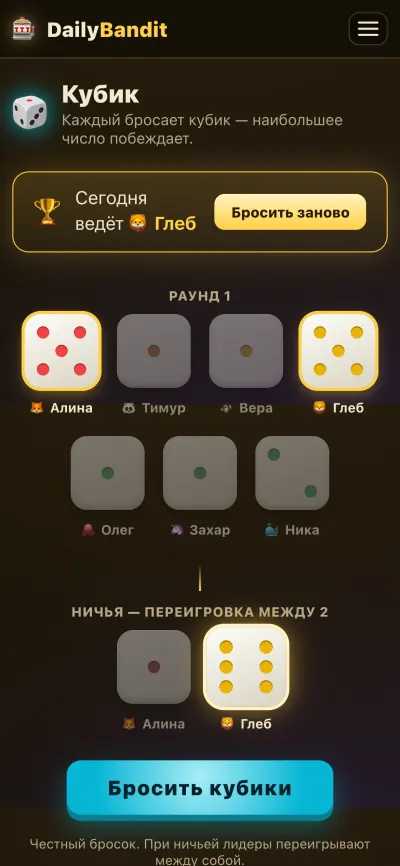 Турнир на кубиках на экране телефона: два раунда и имя победителя