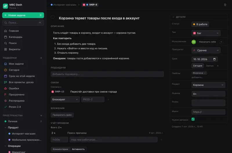 Задача с открытой лентой изменений, одна из записей помечена «через API»