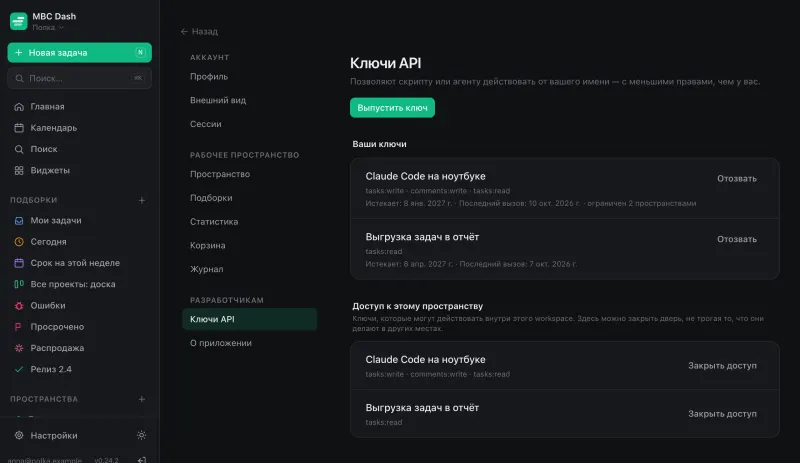 Список ключей API с правами, сроком действия и кнопкой отзыва