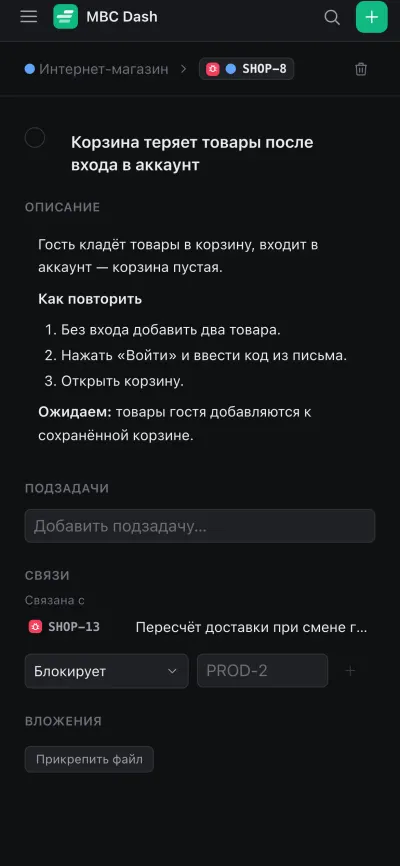 Карточка задачи на экране телефона