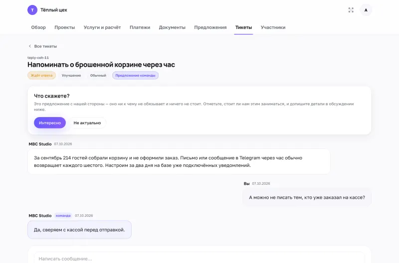 Рекомендация студии с кнопками «Интересно» и «Не актуально» и обсуждением