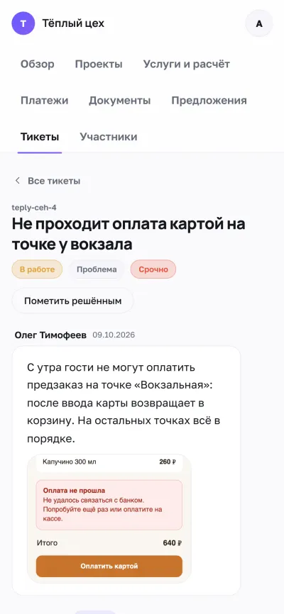 Карточка обращения на экране телефона