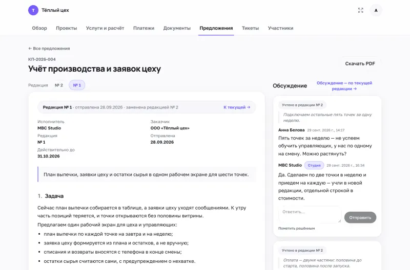 Первая редакция коммерческого предложения с замечаниями, учтёнными во второй редакции