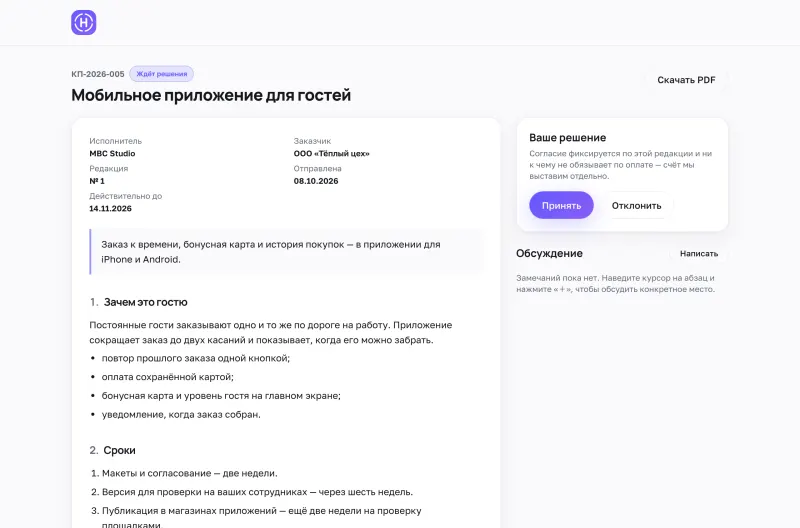 Коммерческое предложение, открытое по ссылке без входа в кабинет