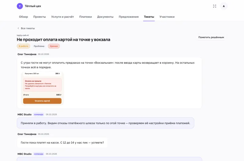 Переписка по срочному обращению с вложенным снимком экрана и ответами команды