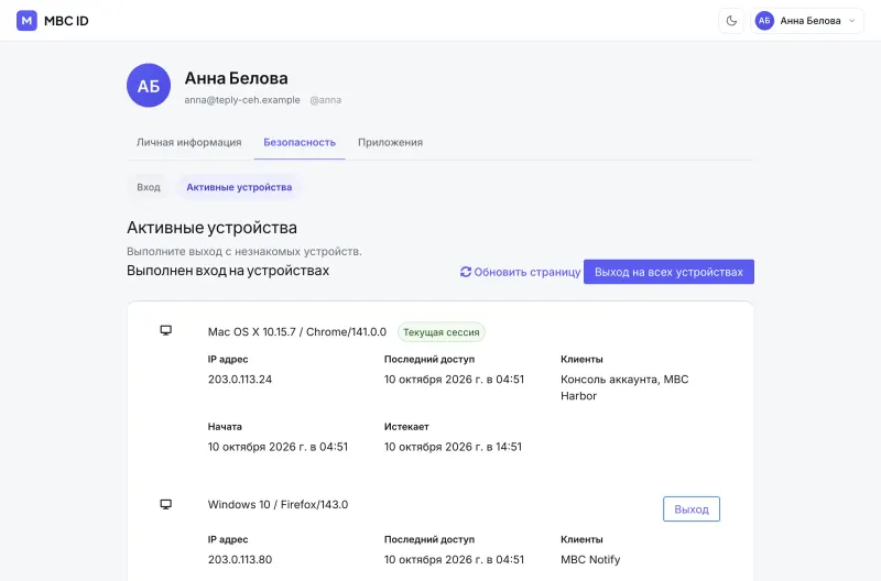 Список активных устройств: браузер, система, адрес, время входа и сервисы