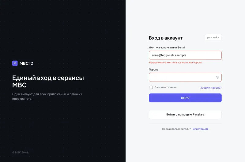 Форма входа с сообщением «Неправильное имя пользователя или пароль»