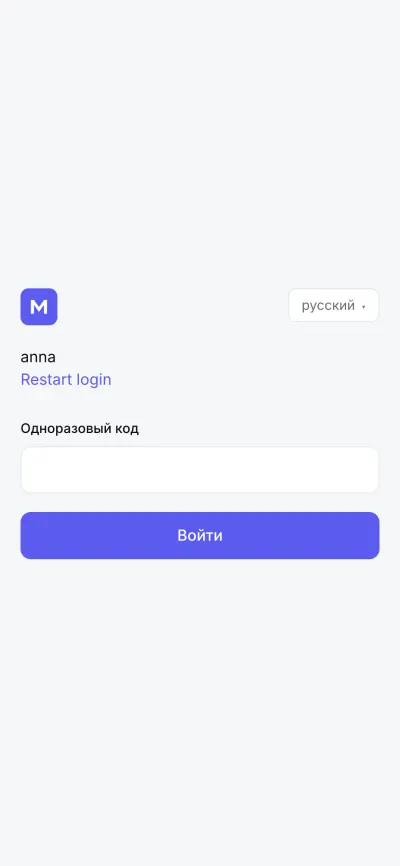 Ввод одноразового кода на экране телефона
