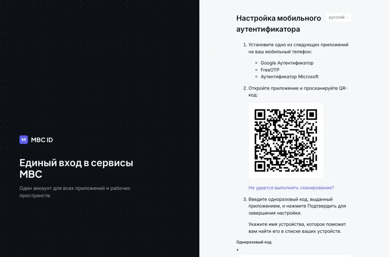 Настройка приложения-аутентификатора: список приложений, QR-код, поле для одноразового кода
