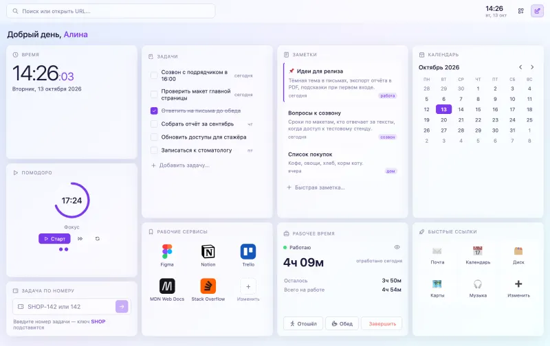 Доска NeTab в светлой стеклянной теме