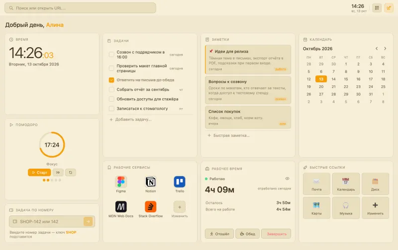 Доска NeTab в тёплой теме Sepia