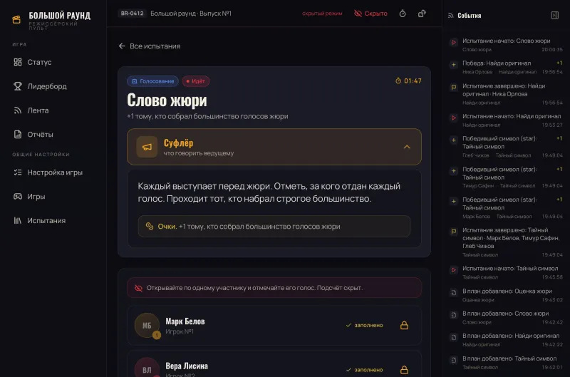 Скрытый режим пульта: закрытые карточки участников с замками