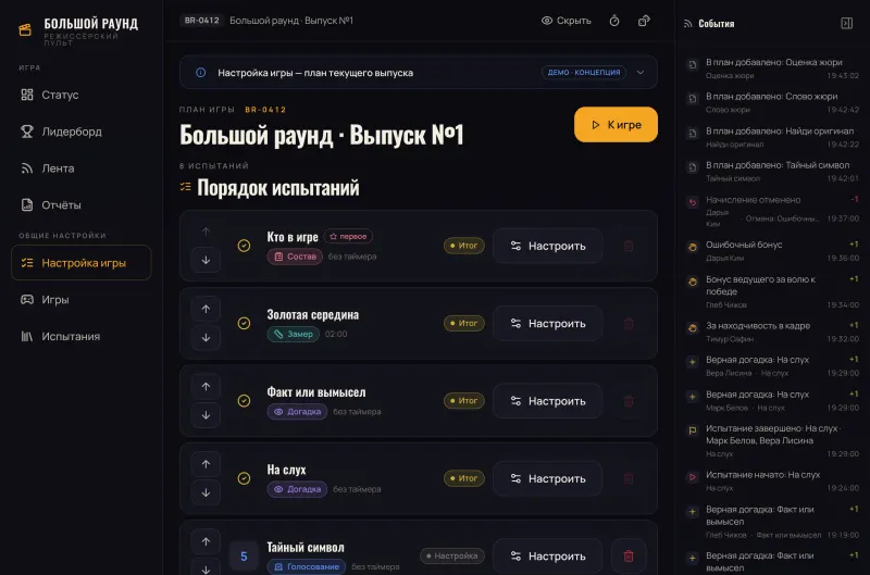 Настройка игры: список из восьми испытаний с порядком и фазами