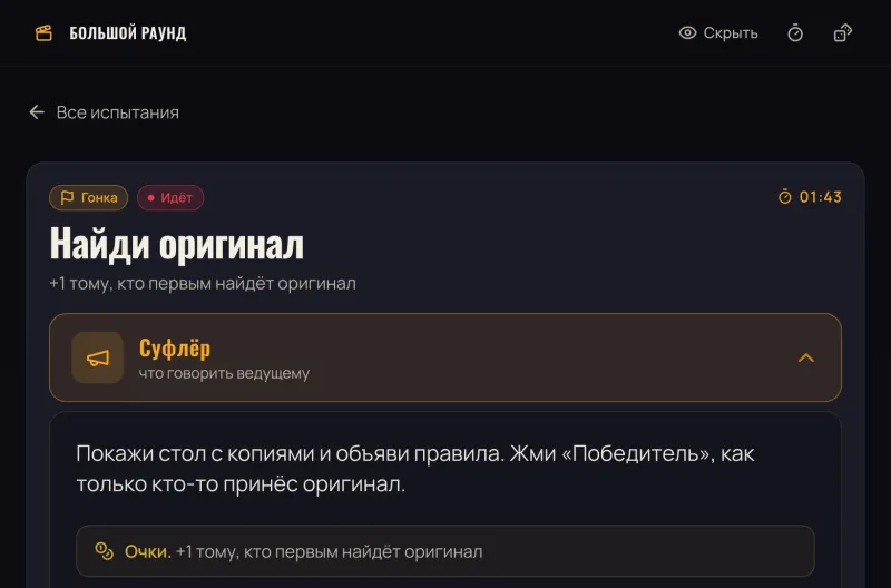 Пульт испытания на экране планшета: таймер, карточки участников и нижняя панель навигации