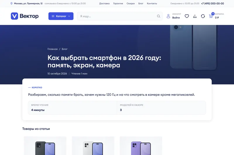 Статья в блоге интернет-магазина с блоком «Товары из статьи»