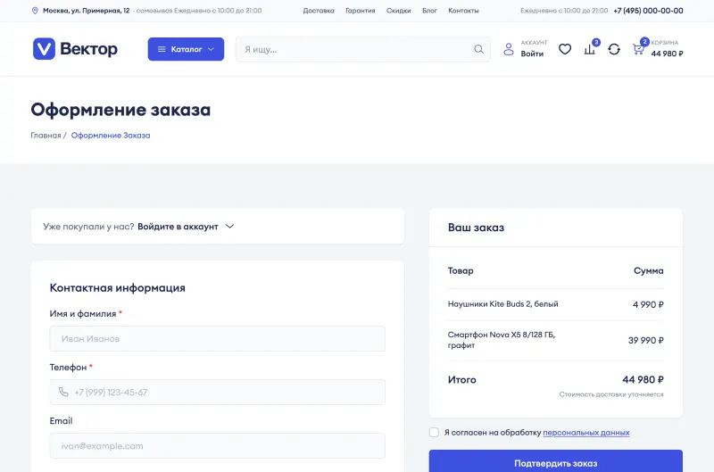 Страница оформления заказа: контактные данные, способ доставки и состав заказа
