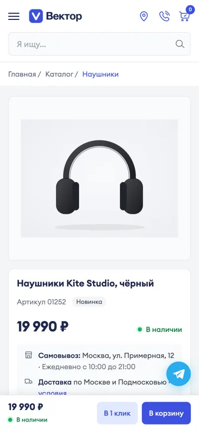Карточка товара на экране телефона с закреплённой кнопкой «В корзину»