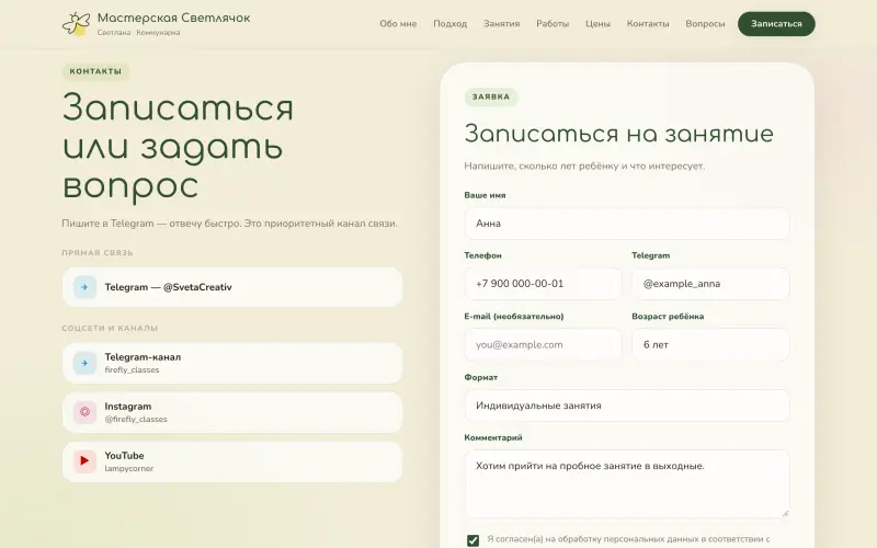 Форма записи на занятие с согласием на обработку персональных данных