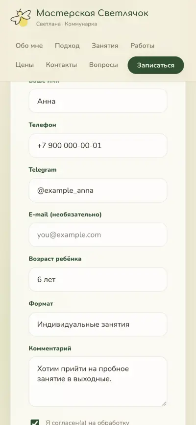 Форма записи на занятие на экране телефона