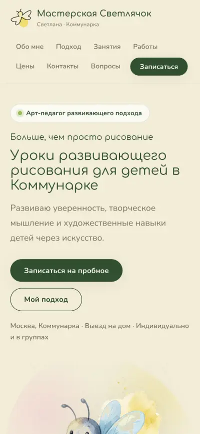 Главная страница сайта студии рисования на экране телефона